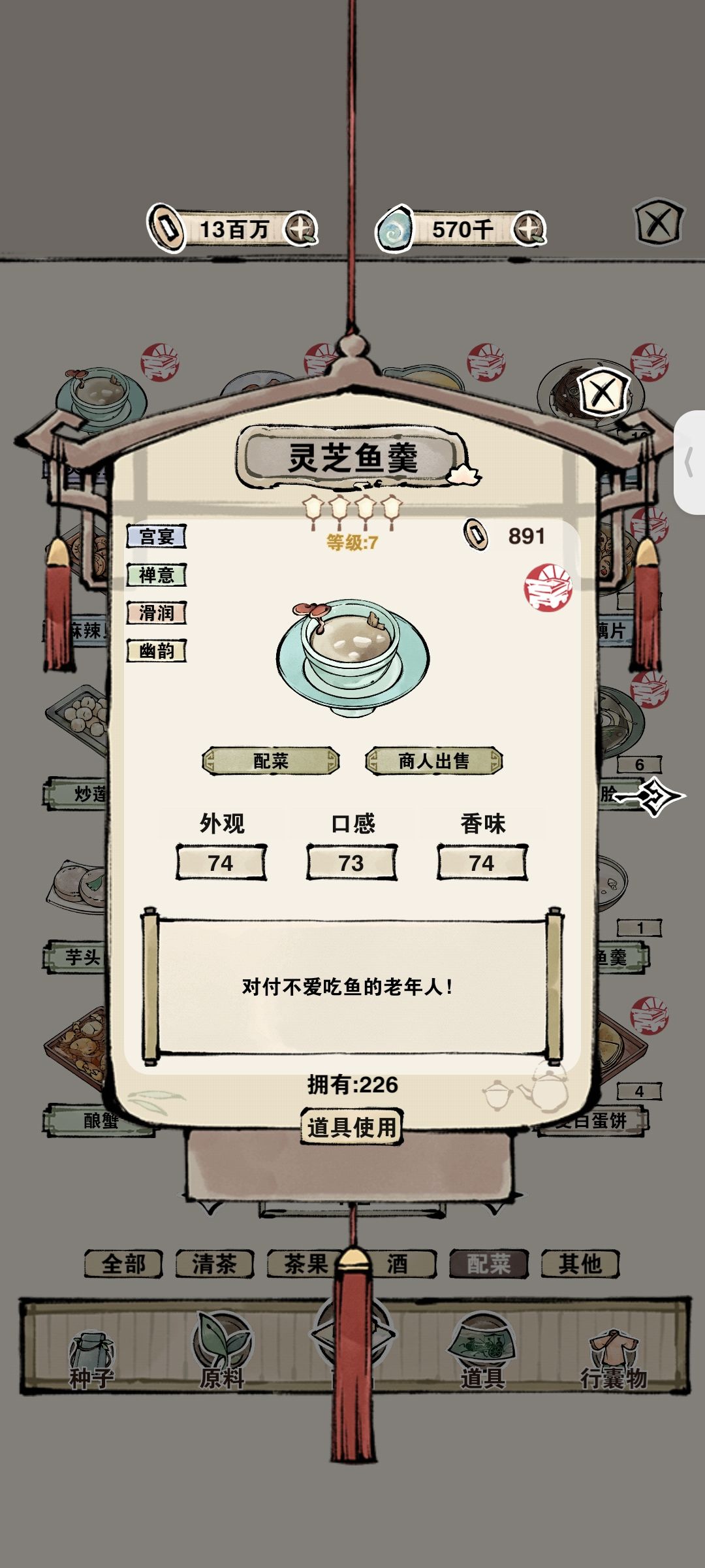 丹野2-9建议用灵芝鱼羹 3