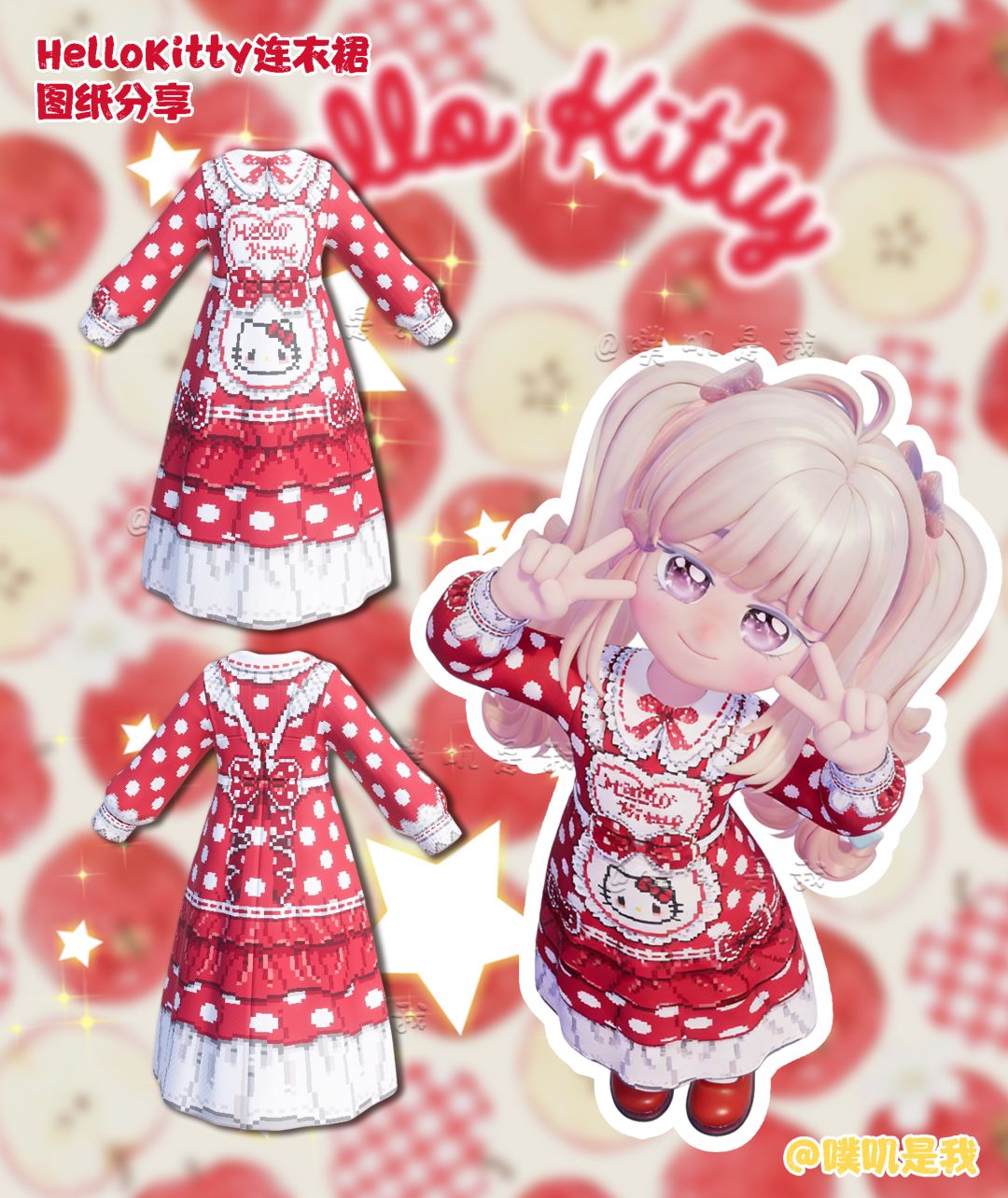 HelloKitty连衣裙图纸分享 2