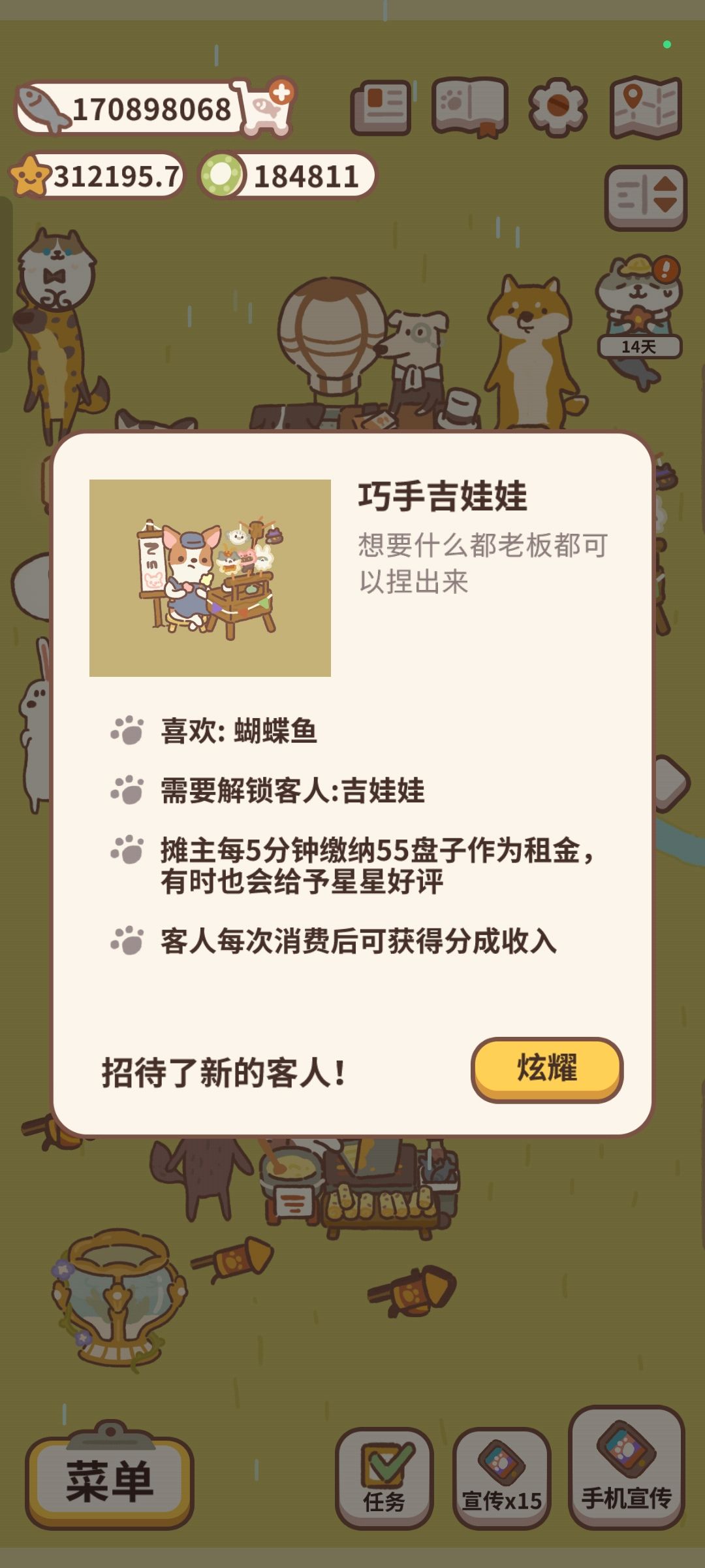 新的摊主 2