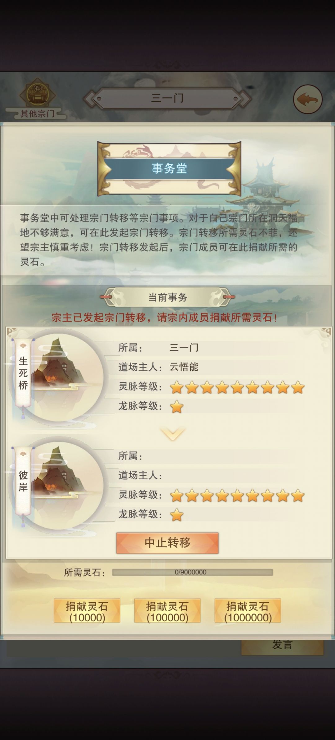 宗门同星转移 1