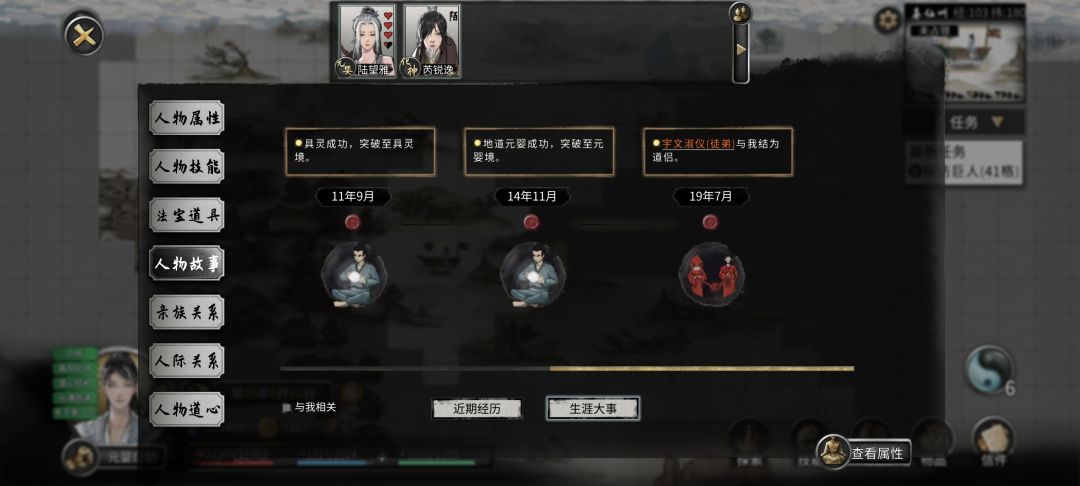 师傅关系大于道侣? 3