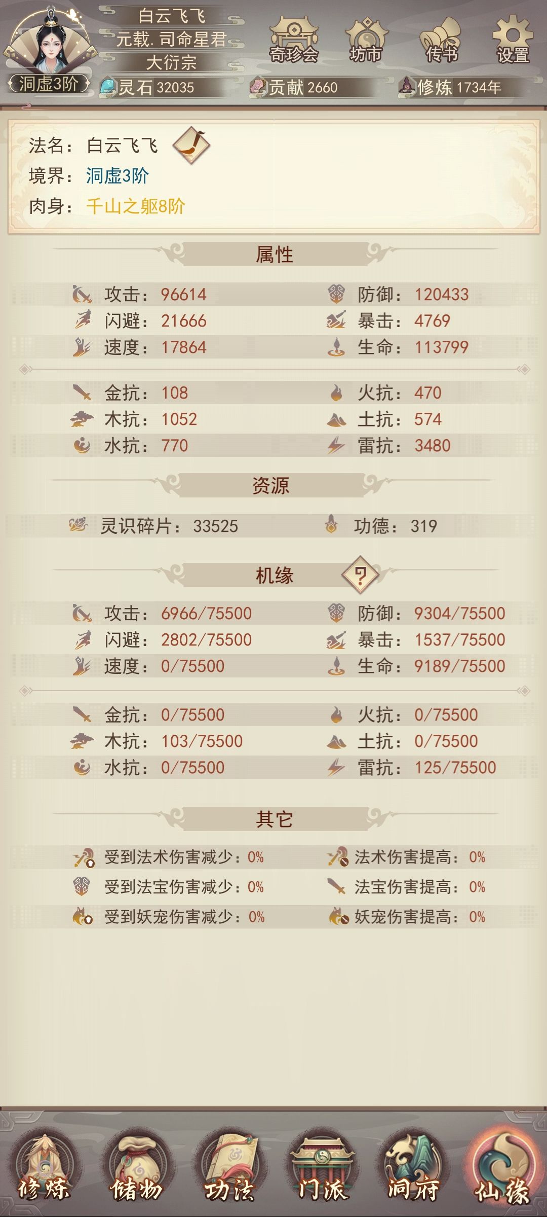 我这个属性为什么打不过梵度天6功德任务? 1