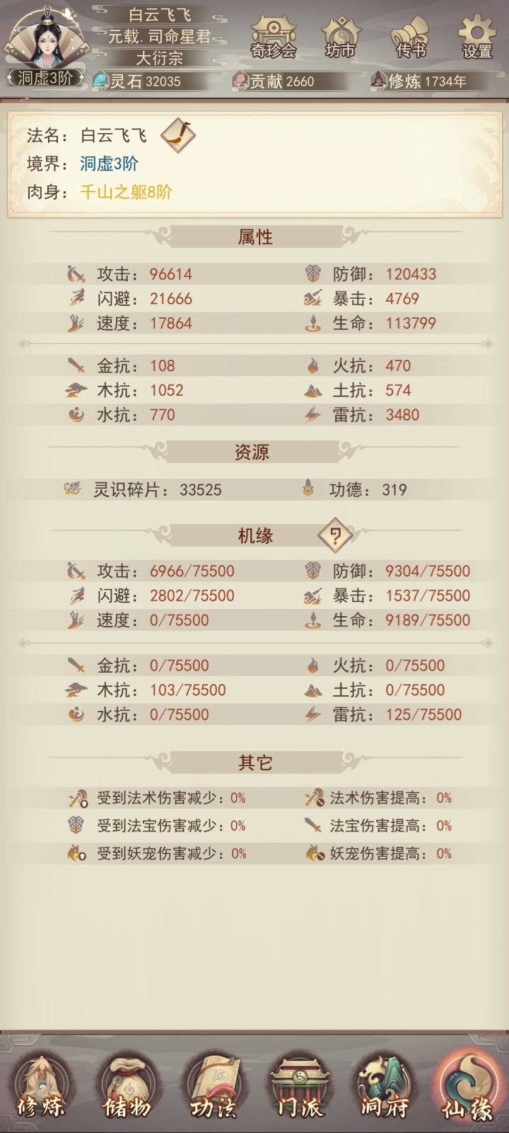 我这个属性为什么打不过梵度天6功德任务？截图