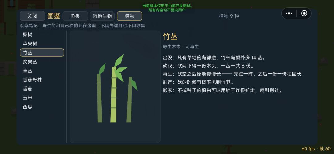 观景模式&动植物图鉴上线 1