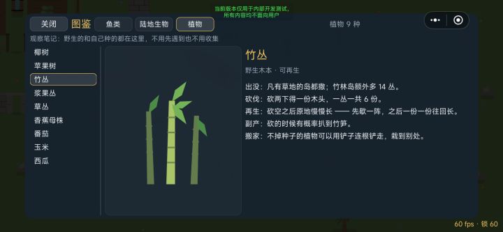 观景模式&动植物图鉴上线截图