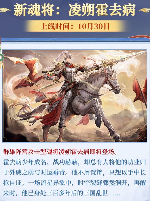 三幻幻想服定档！霍去病等更多爆料 4