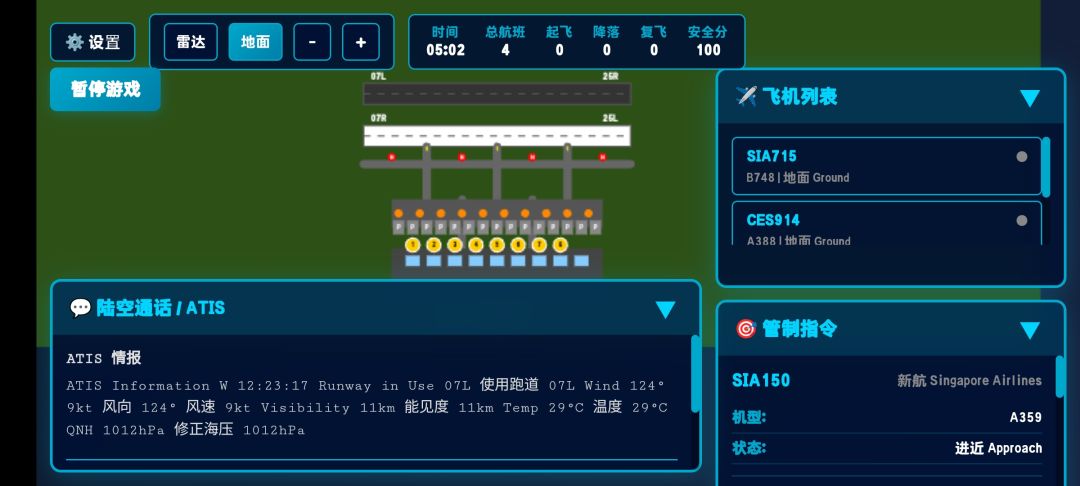 欢迎大家来体验SkyControl天际管制 2