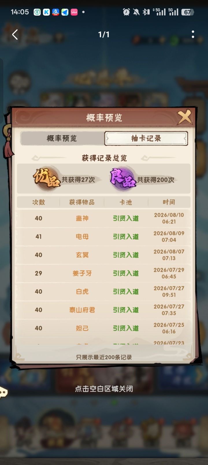 这集神了截图