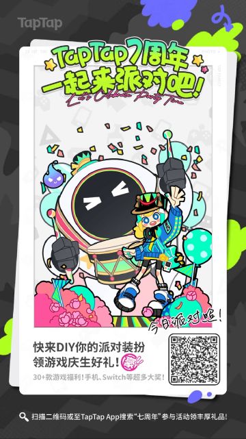 TapTap7周年快乐！