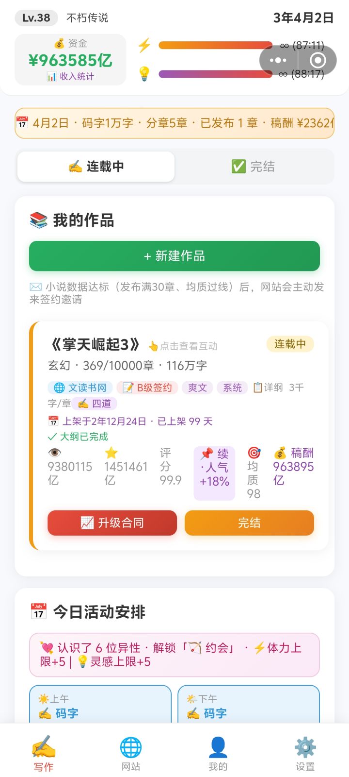 评分上来了赚的就多了截图