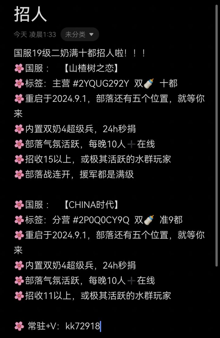 国服活跃部落招人截图
