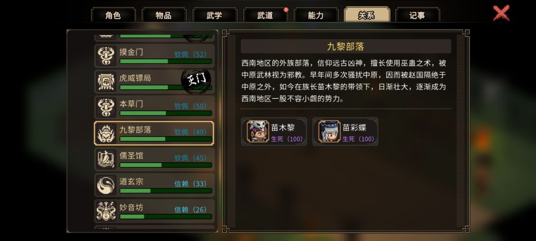 九黎部落-30好感回正,拯救彩蝶老婆 3