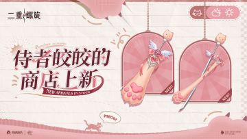 ✦侍者皎皎的商店上新✦