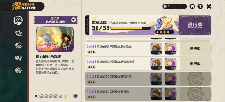 赛季污染任务截图