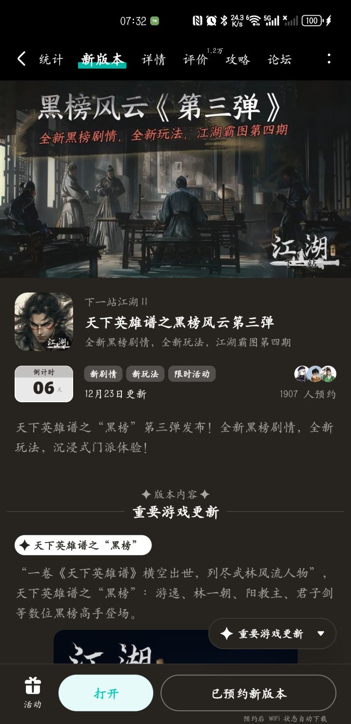 黑榜风云预约活动截图