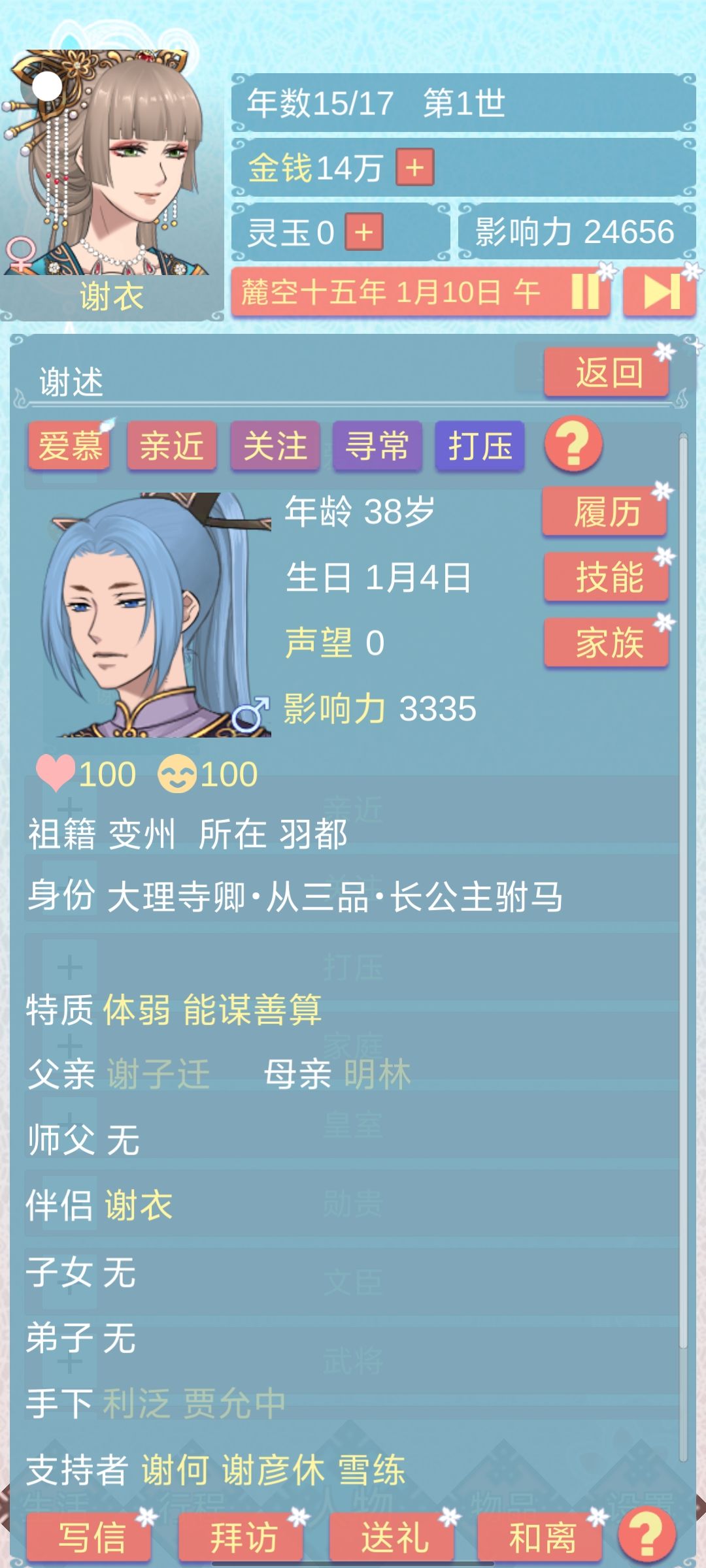 诡计多端的男人 3