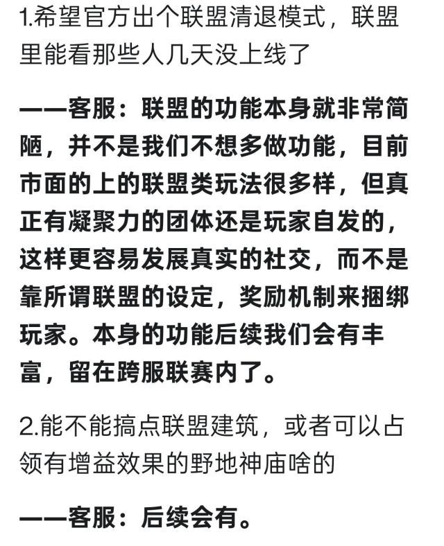 游戏后续更新方向讨论截图