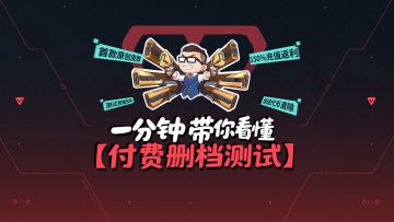 7.17付费删档测试倒计时！超限推进新皮肤来袭！