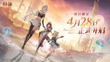 「一周目测试」预下载即将开启！下载安装&PC版启动器指引