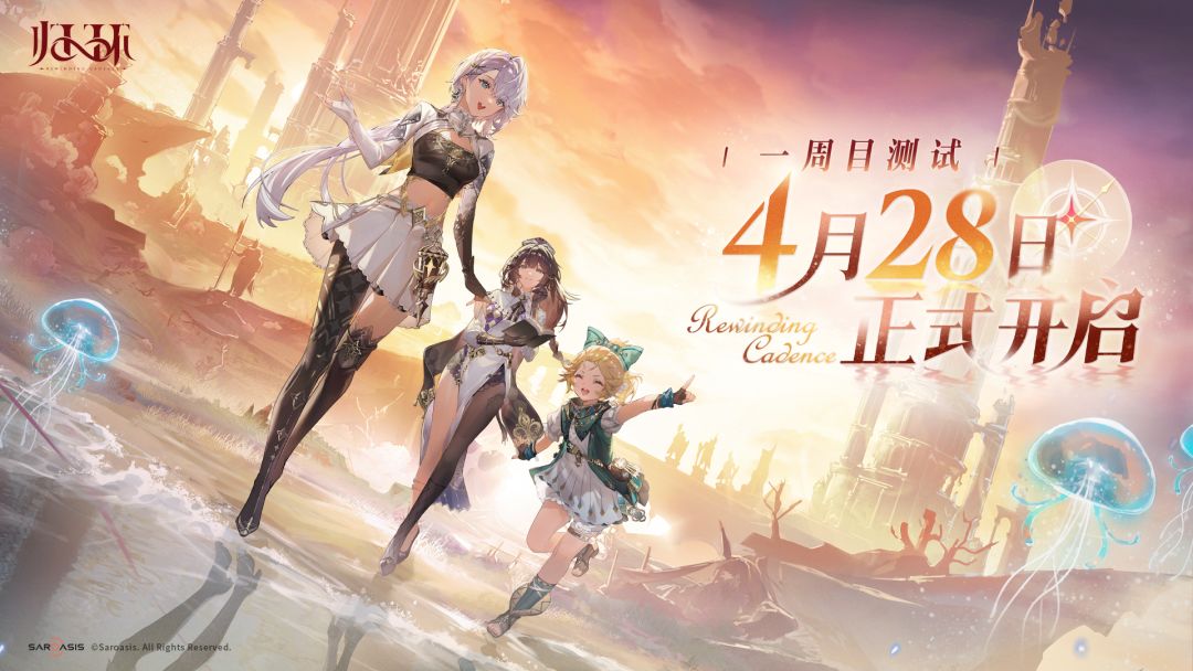 腾讯全新开放世界二游《归环》4.28首测! 1