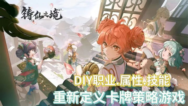 辅助也能输出?法师变坦克?可以自由搭配角色职业.属性的游戏它来了!截图