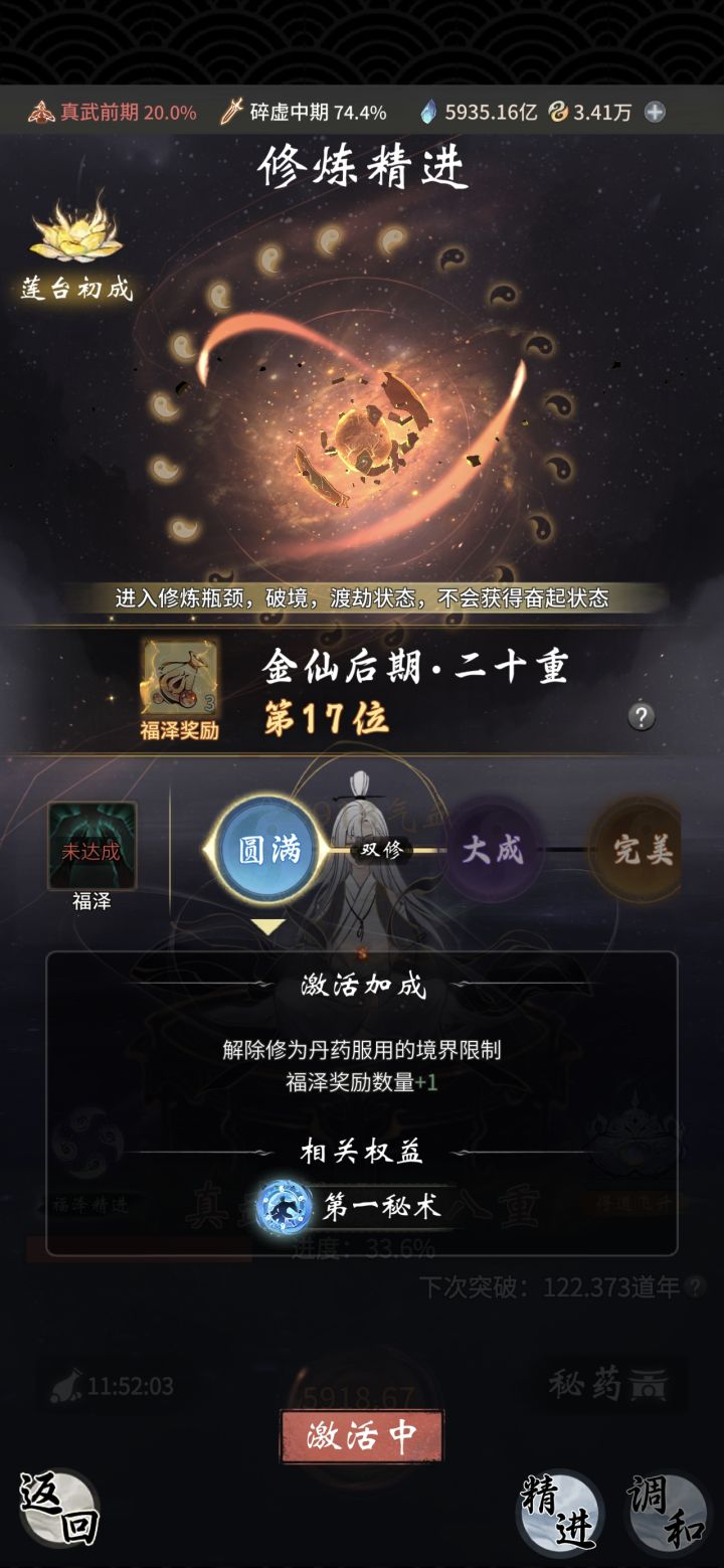 有没有大佬说一下福泽怎么才能生效截图