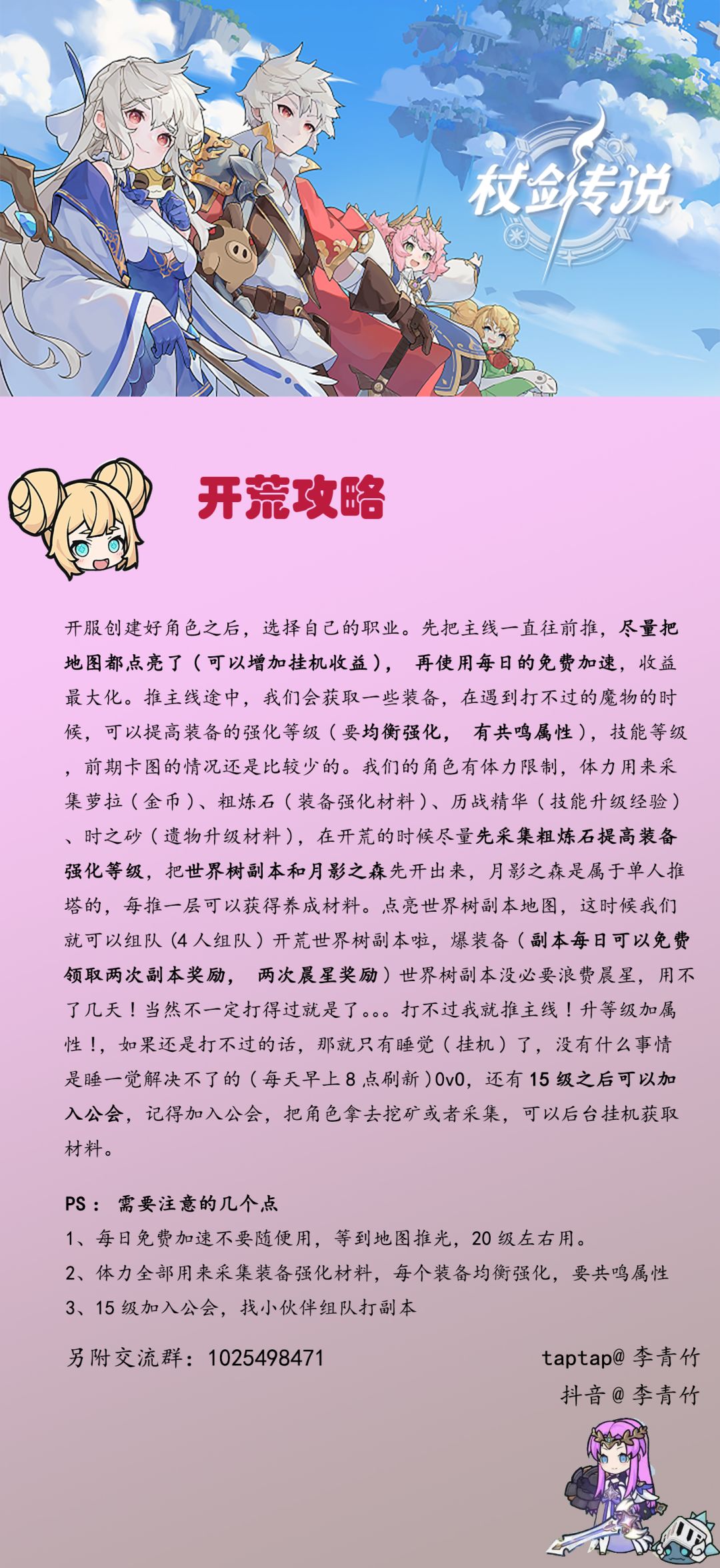 开荒攻略截图