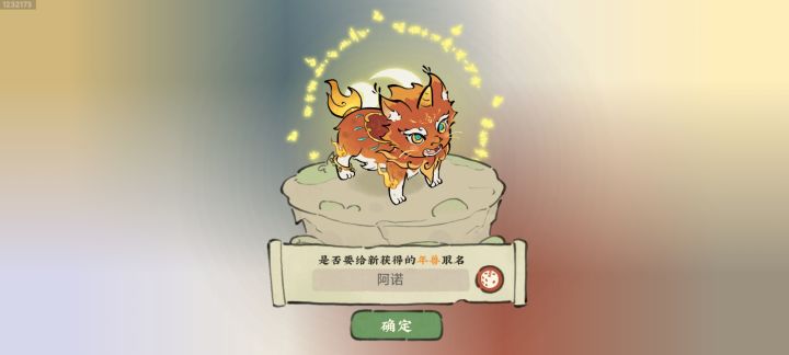 随机到了神奇的名字截图