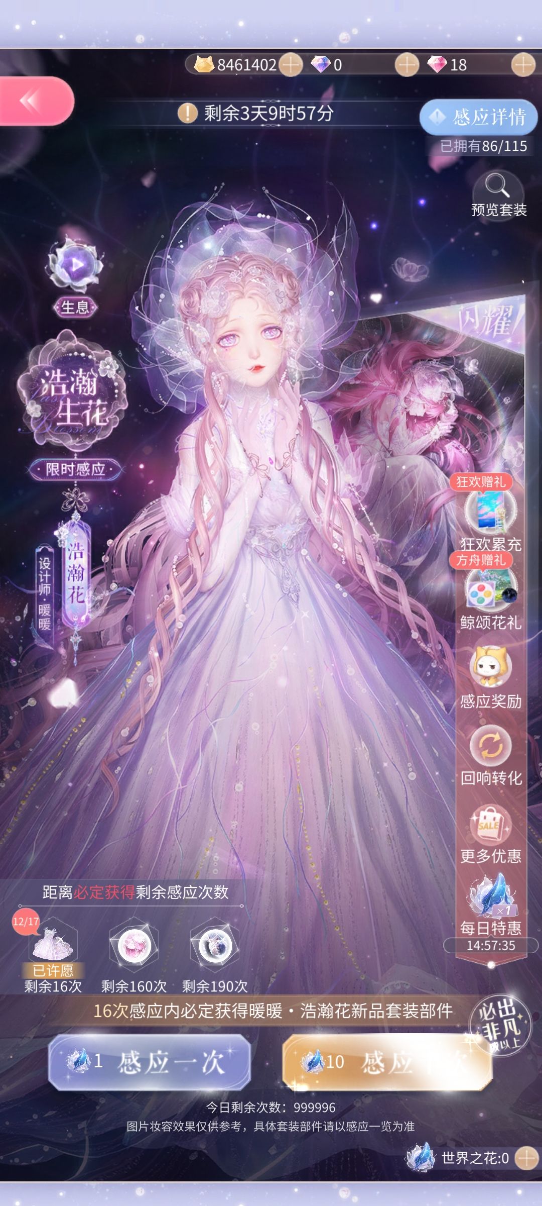 不是,我浩瀚花呢! 3