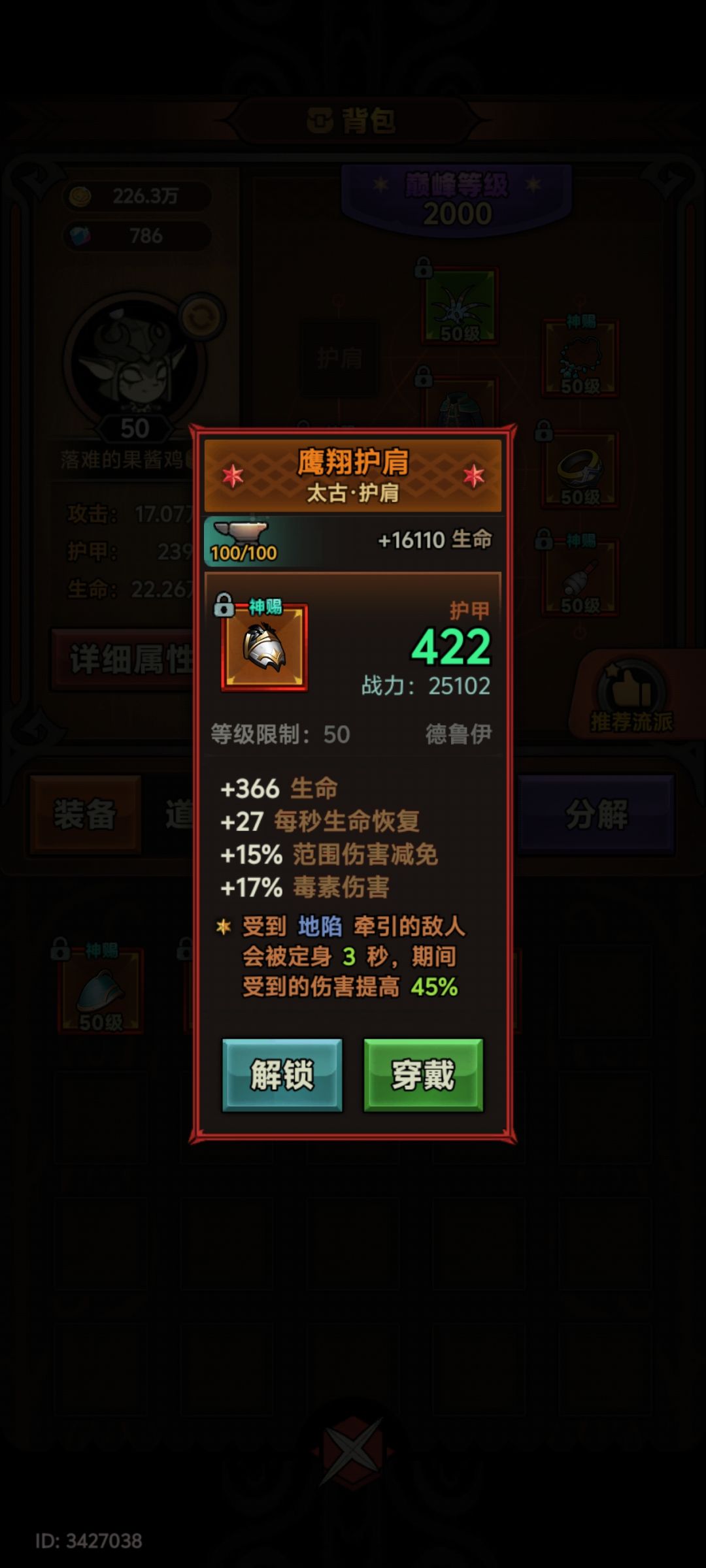 这件装备对世界BOSS生效吗? 1