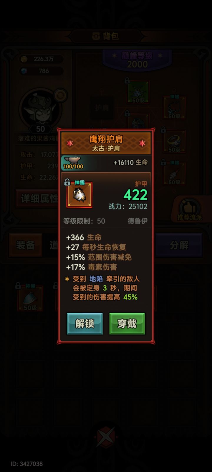 这件装备对世界BOSS生效吗?截图