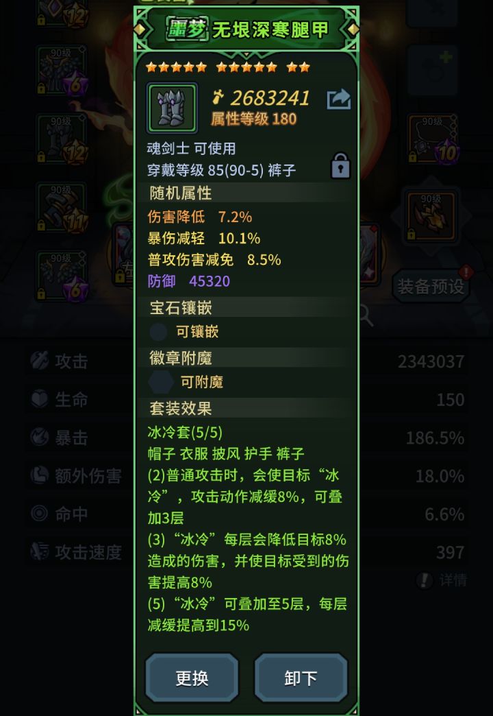 这个冰冷套修什么了截图