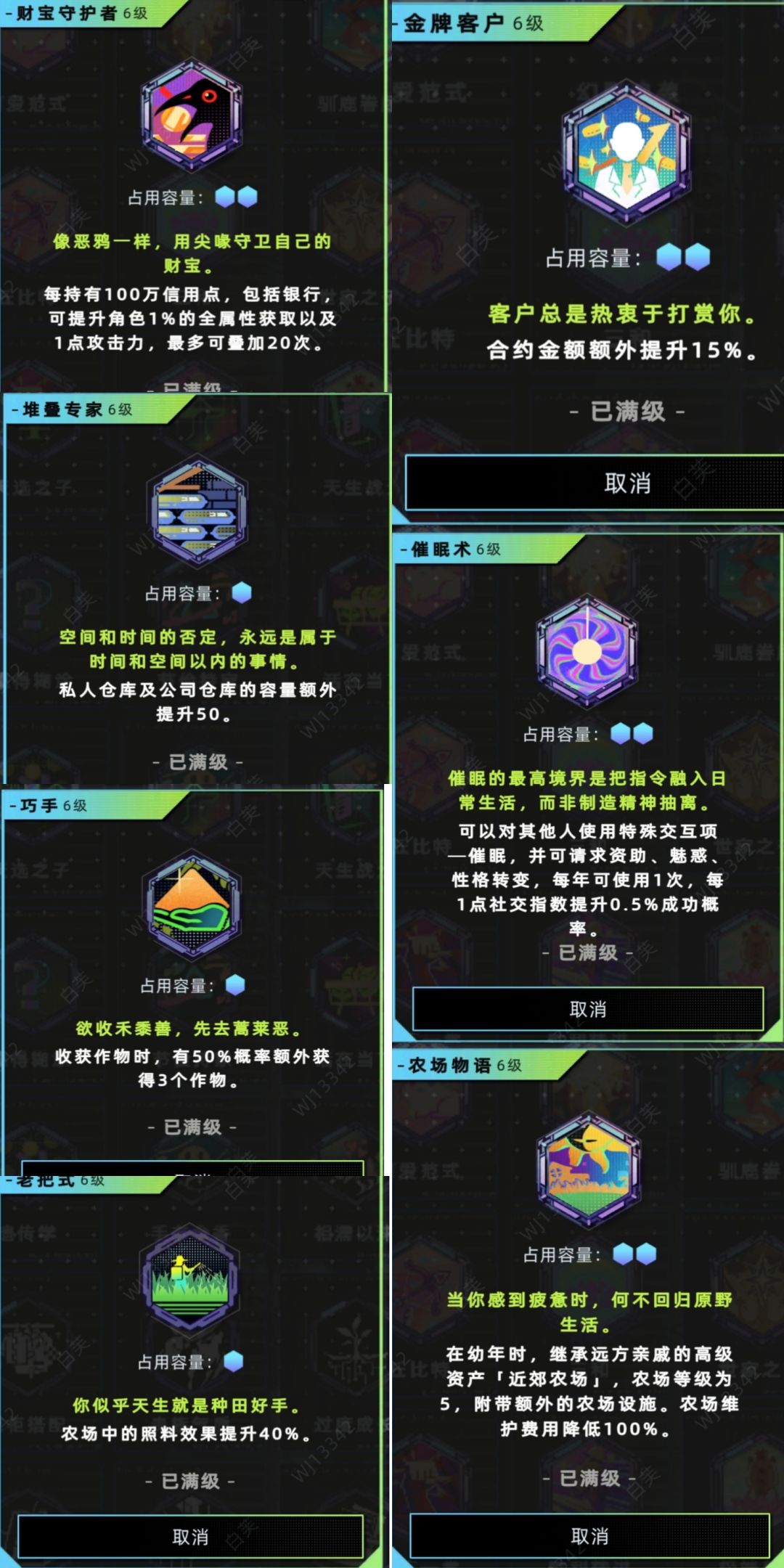 劳动节新天赋测评(可能有误,欢迎指正) 1