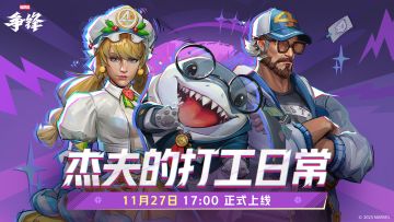 免费解锁陆行鲨杰夫全新制服 | 「杰夫的打工日常」11月27日开启