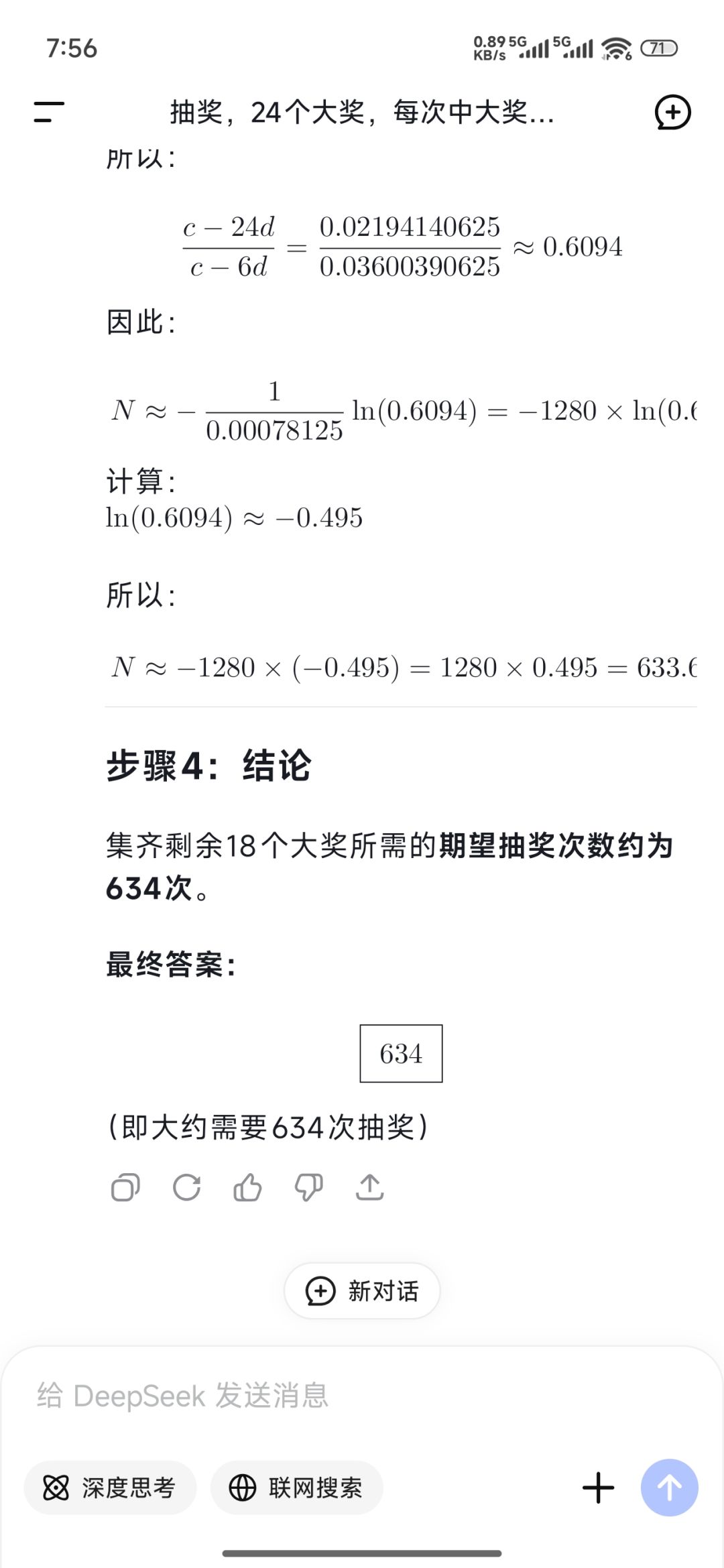 抽卡计算 3