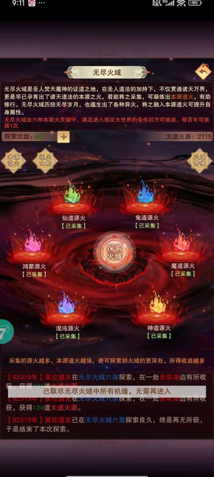 萌新求问无尽火域截图