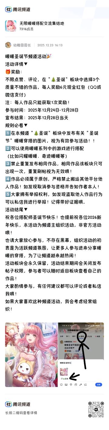玩家自发组织无限暖暖圣诞发帖活动