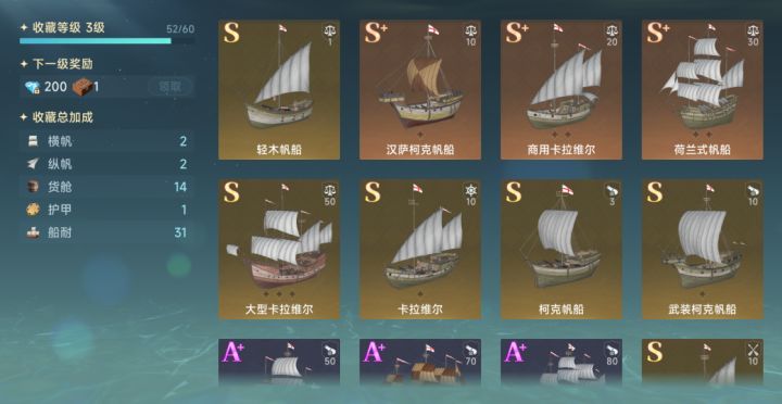 大航海时代传说:船只打造攻略截图