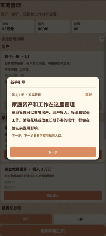 《养娃模拟器》V260915更新公告 2