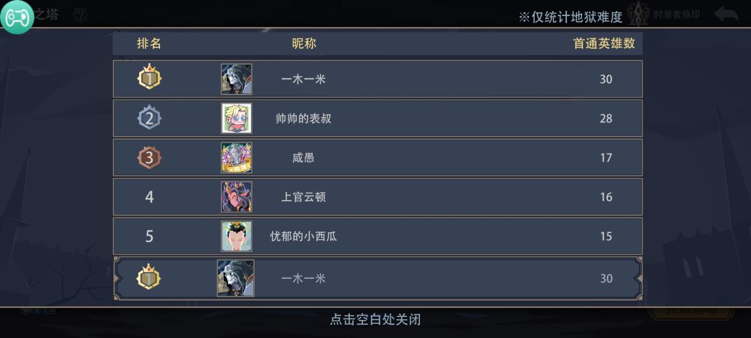 黑塔30首通 1