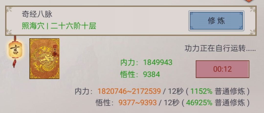 26-10后养老生活规划：炼丹，升丹田截图