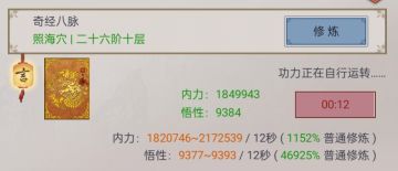 26-10后养老生活规划：炼丹，升丹田