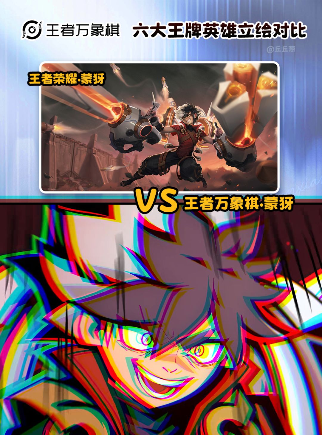 【王者万象棋】六大王牌英雄立绘对比 5