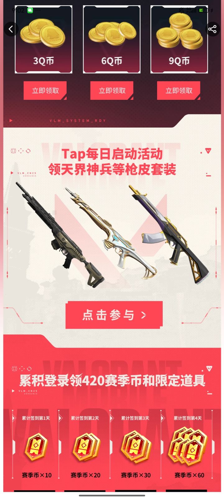 #无畏契约源能行动 #好玩无畏契约源能行动截图