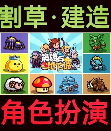 【今日上线❗️】新品榜#11 冒险建造割草RPG