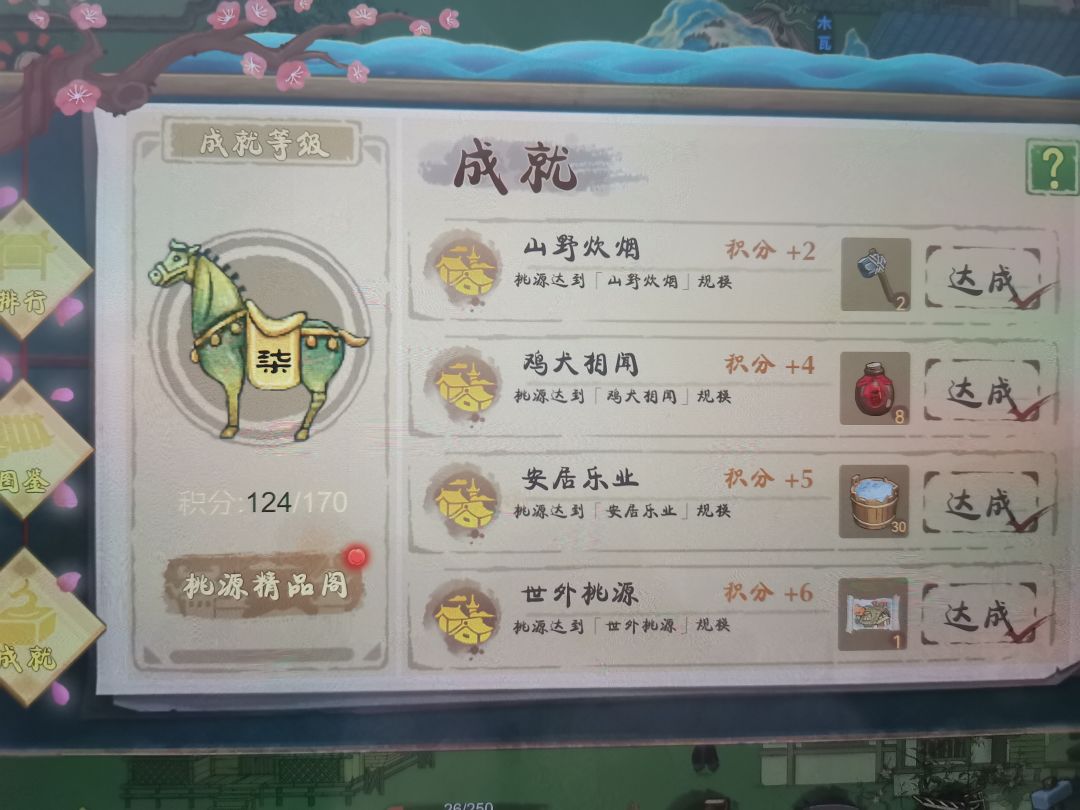 世外桃源 2