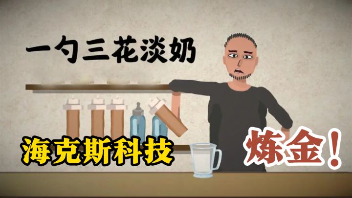 【一勺三花淡奶】科技与狠活，这饭做的和炼金似的~截图