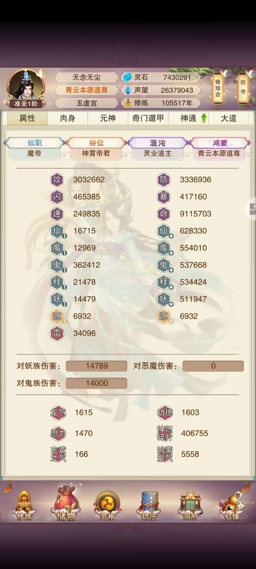 10.55万年终于准圣的修真感想 2