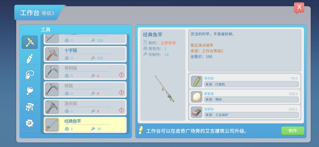 一些工作台的①截图