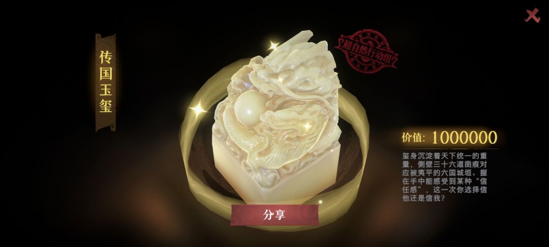 终于出传国玉玺了 2